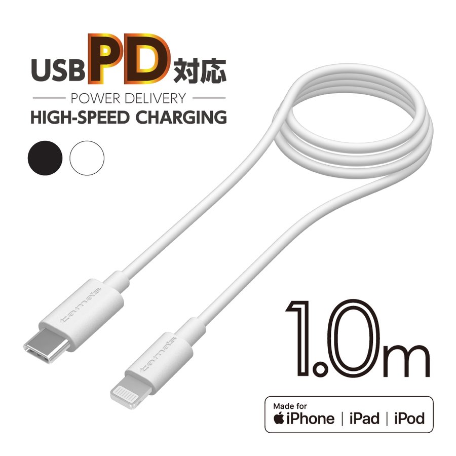 PD対応 USB-C to ライトニングケーブル 1.0m H225LC10モデル