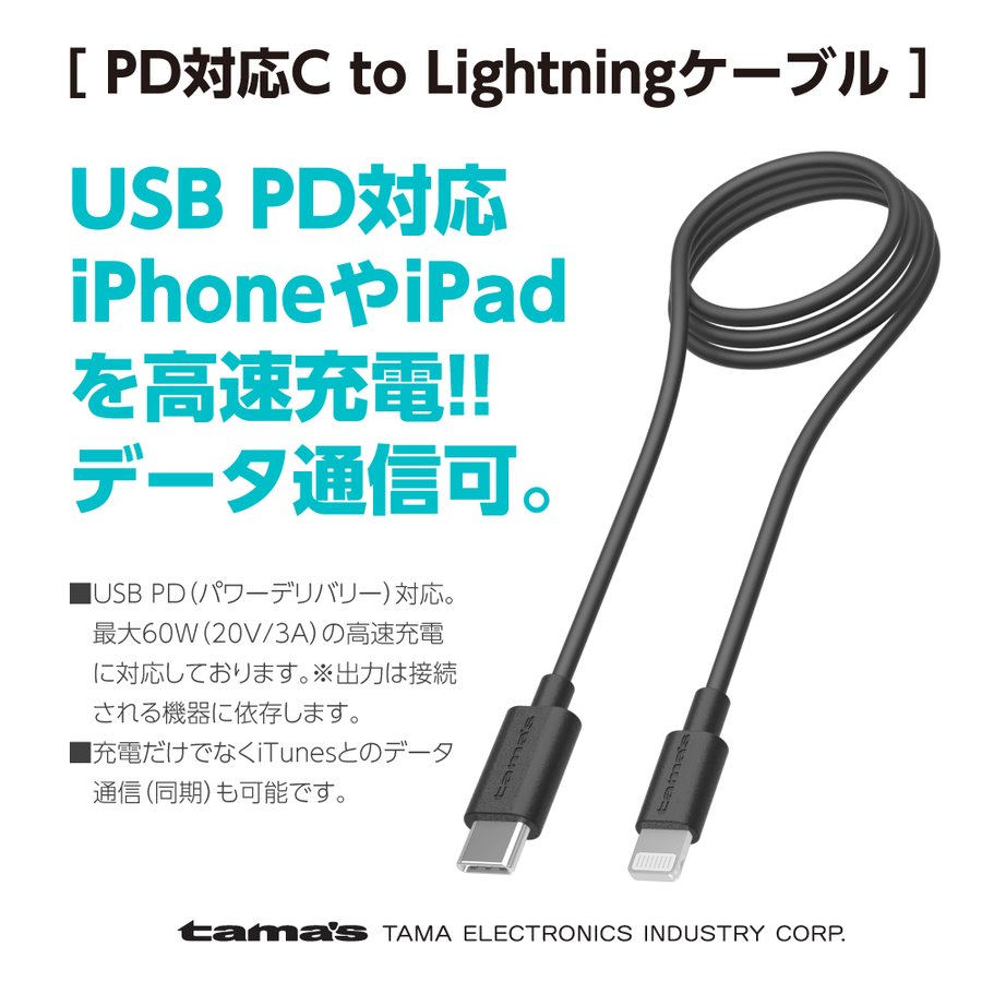PD対応 USB-C to ライトニングケーブル 1.0m H225LC10モデル