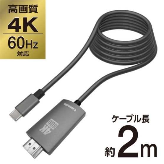 4K 60Hz対応 HDMIケーブル 2.0m USB TypeーCプラグ テレワーク SK88モデル
