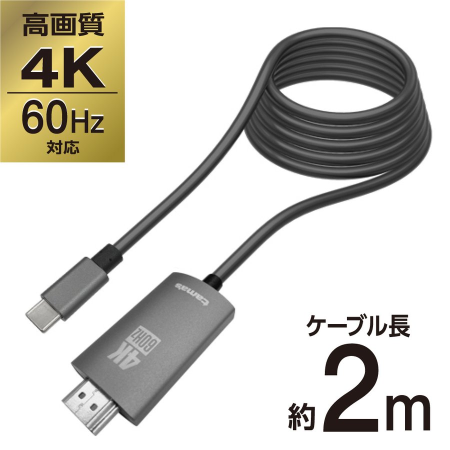 4K 60Hz対応 HDMIケーブル 2.0m USB TypeーCプラグ テレワーク SK88モデル 多摩電子工業 | 公式オンラインショップ [ tamas / タマズ ]