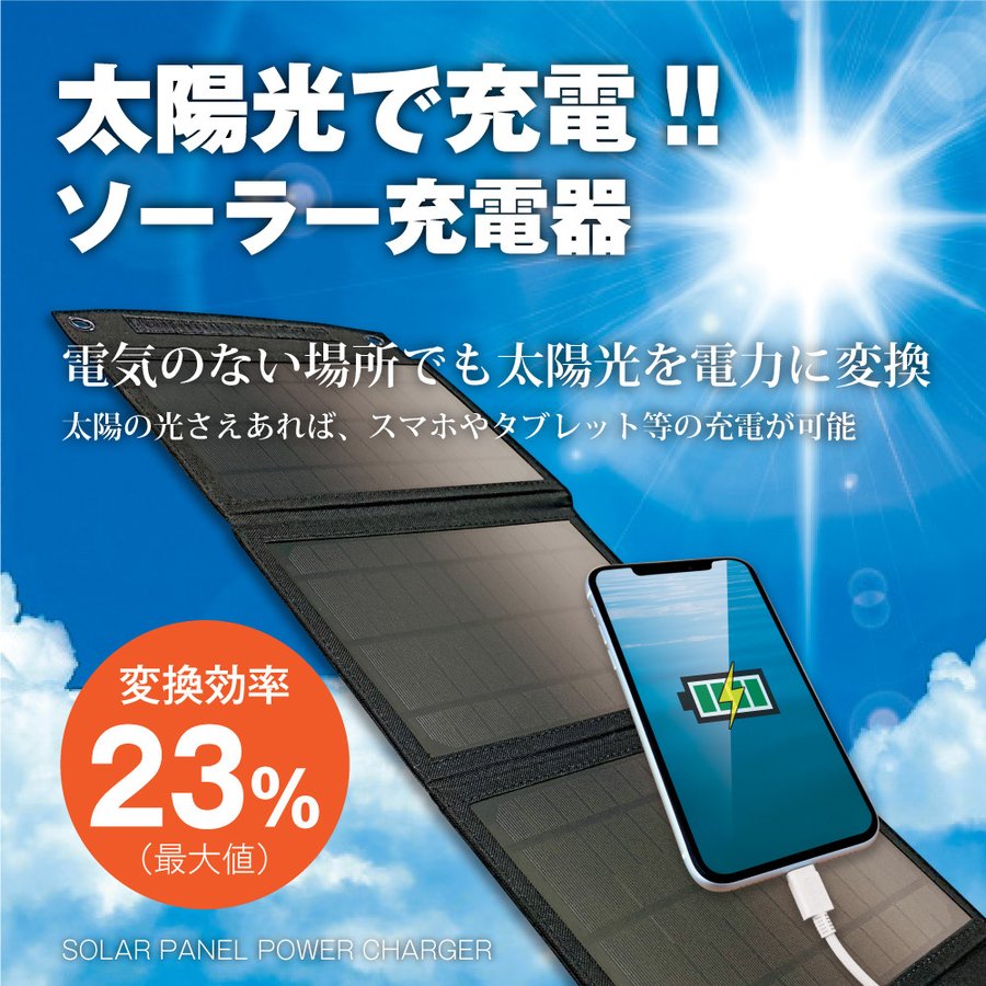 ソーラーパネル充電器 18w 折り畳み式 Usb Aポート 2 太陽光で充電可能 アウトドア防災用品 Sk92モデル 多摩電子工業 公式オンラインショップ Tamas タマズ