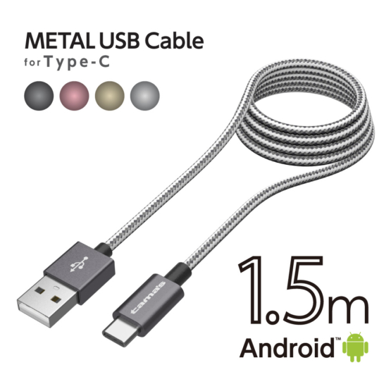 USB-A to タイプCケーブル メタル 1.5m H138CAM15モデル