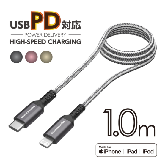 PD対応 USB-C to ライトニングケーブル メタル 1.0m H226LCM10モデル