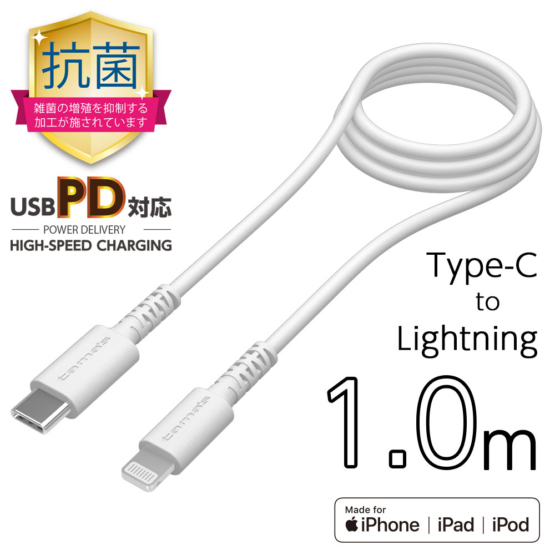PD対応 USB-C to ライトニングケーブル 抗菌加工 ロングライフ 1.0m H212LC10Qモデル