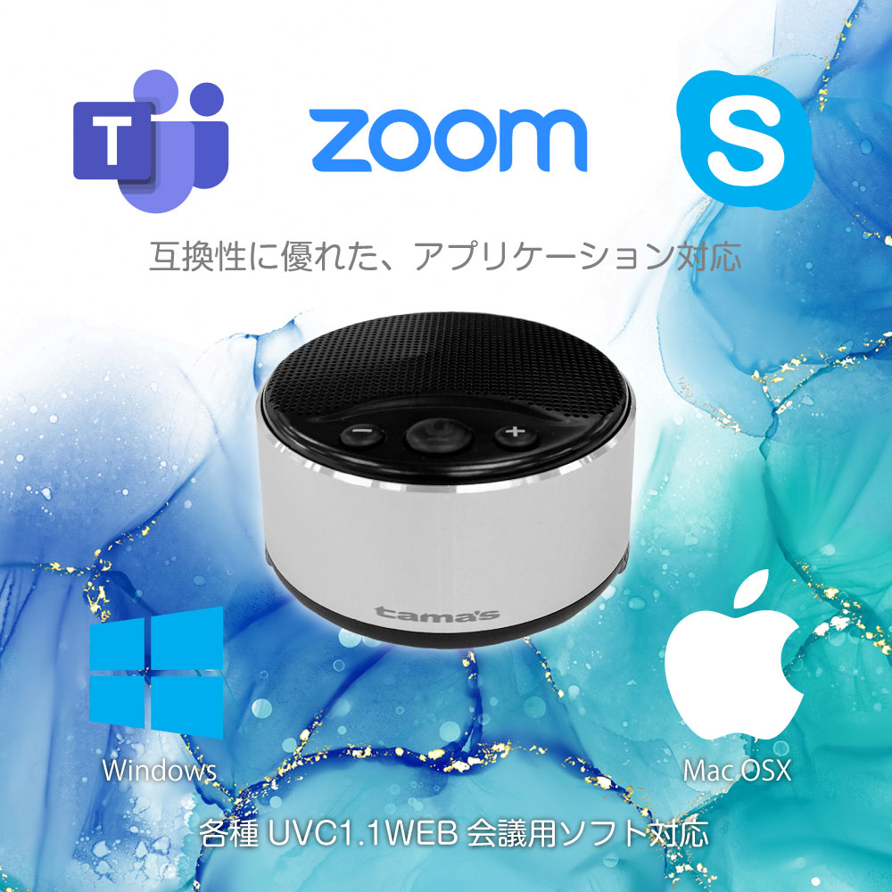 【在庫セール】多摩電子工業 WEB会議用スピーカーフォン USB-Aコネクタ マ