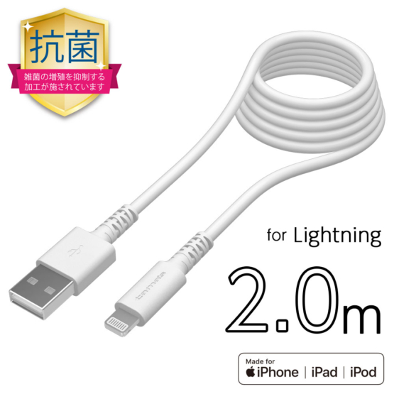 USB-A to ライトニングケーブル 抗菌加工 ロングライフ 2.0m H136L20Qモデル