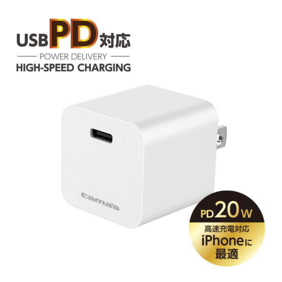 PD対応 コンセントチャージャー 20W USB-C×1ポート AP138Uモデル