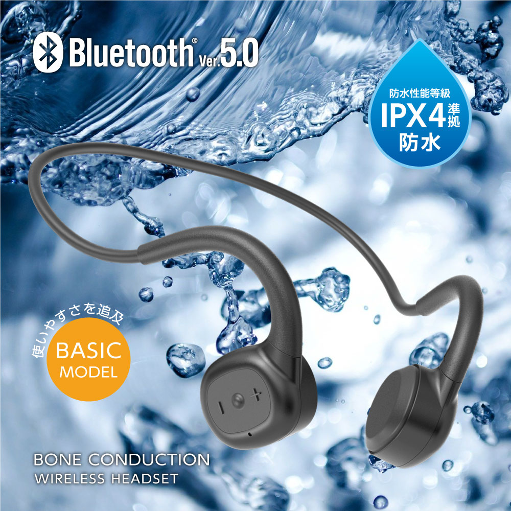 骨伝導ワイヤレスヘッドセット ワイヤレスイヤホン 防水IPX4準拠 Bluetooth Ver5.0 BS57モデル – 多摩電子工業  公式オンラインショップ tamas タマズ