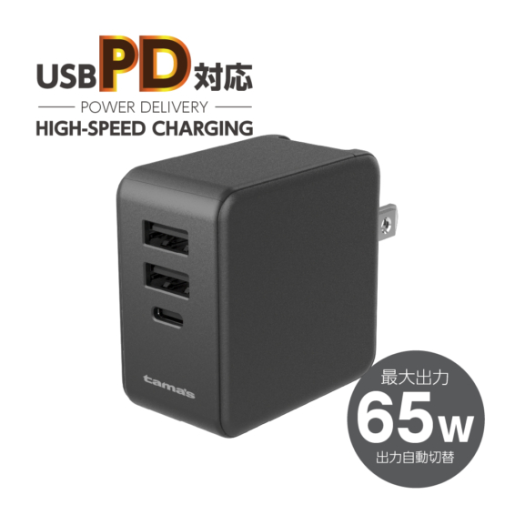PD対応 コンセントチャージャー 65W 窒化ガリウムGaN採用 USB-A×2ポート USB-C×1ポート AP135U2Cモデル