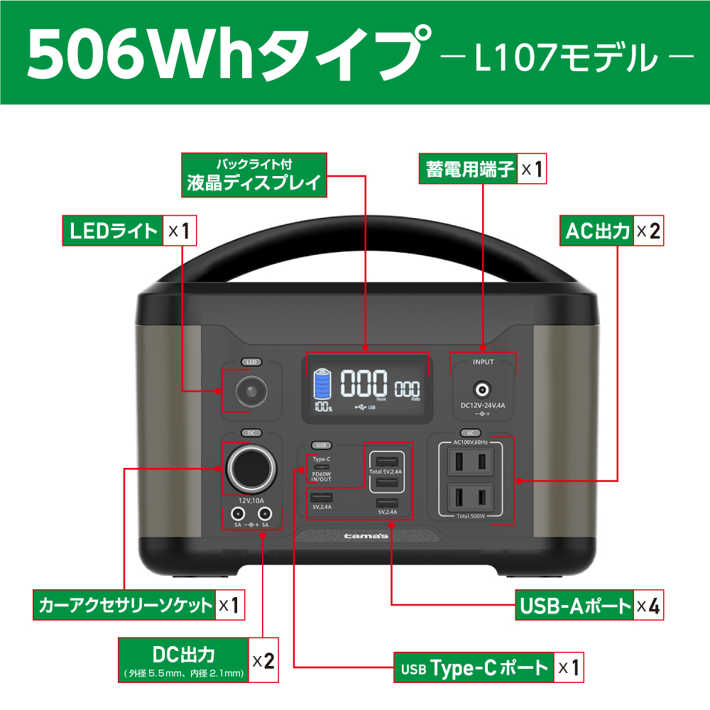 ポータブル電源500W L107モデル