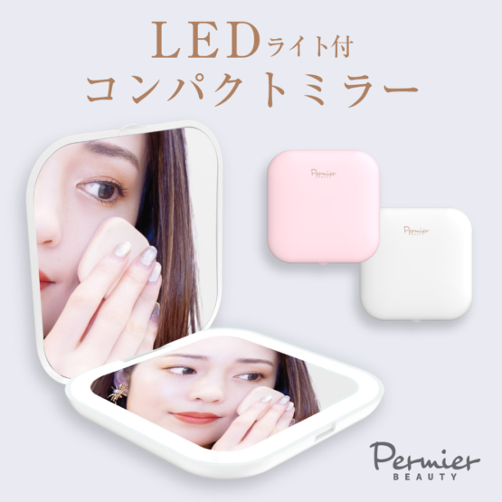 Permier Beauty コンパクトミラー LEDライト 折りたたみ 2面ミラー 等倍 2倍拡大鏡 女優ミラー 手鏡 コイン電池式 PEB011モデル