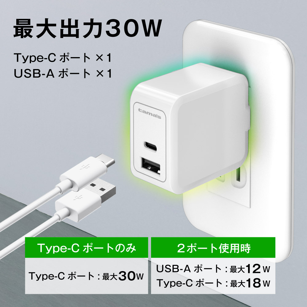 【新品・未使用】30W USB-C電源アダプタ