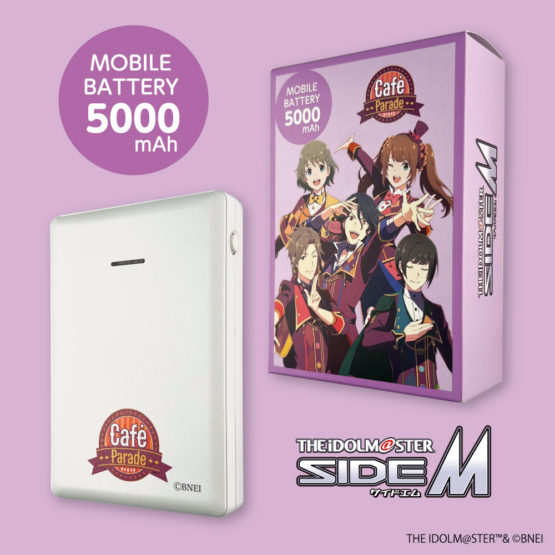 アイドルマスター SideM モバイルバッテリー 5000 Café Parade