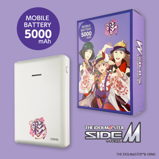 アイドルマスター SideM モバイルバッテリー 5000 彩