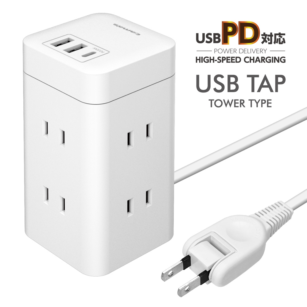 コンパクトなタワー型USB充電ステーション
