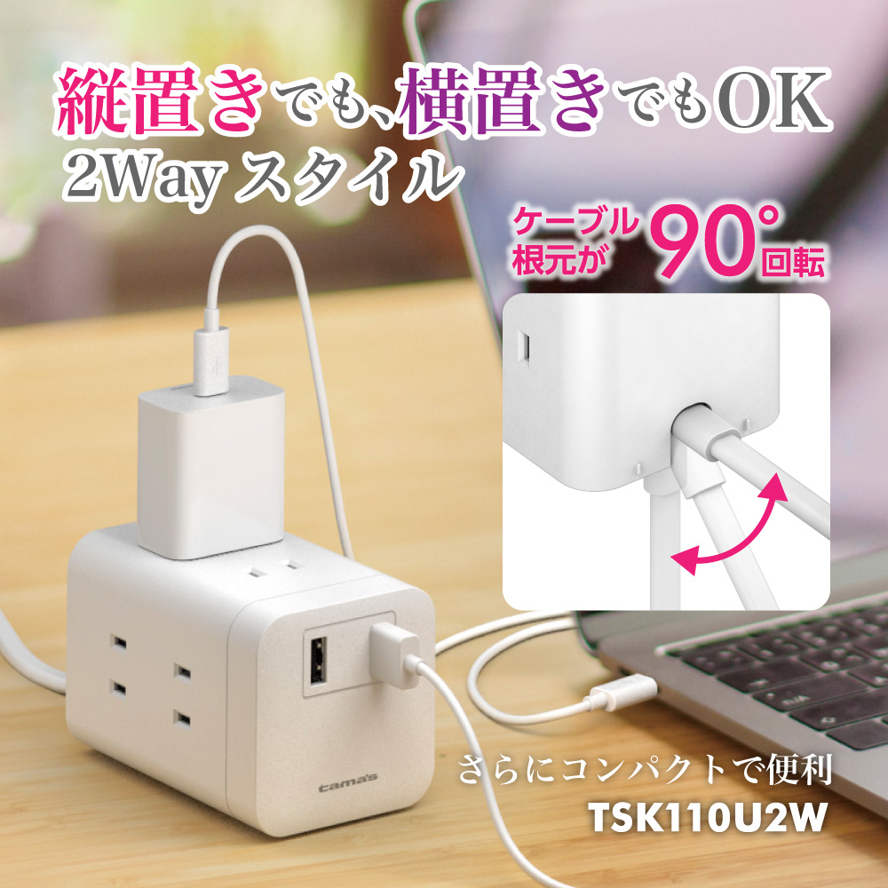 電源タップ 2m タワー型 6個口 USB-A 2ポート 縦置き横置きOK ケーブル90度回転 雷ガード 難燃性樹脂 コンパクト SK110U2モデル