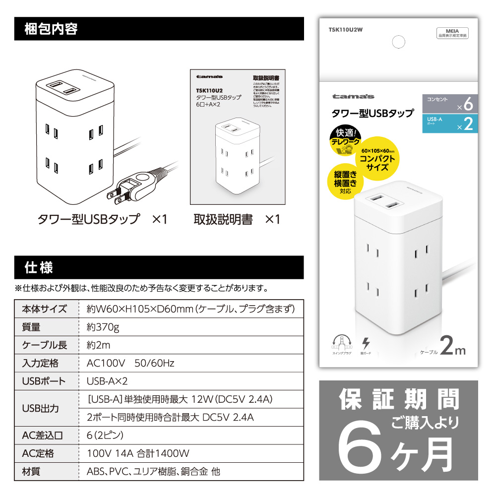 電源タップ 2m タワー型 6個口 USB-A 2ポート 縦置き横置きOK ケーブル90度回転 雷ガード 難燃性樹脂 コンパクト SK110U2モデル