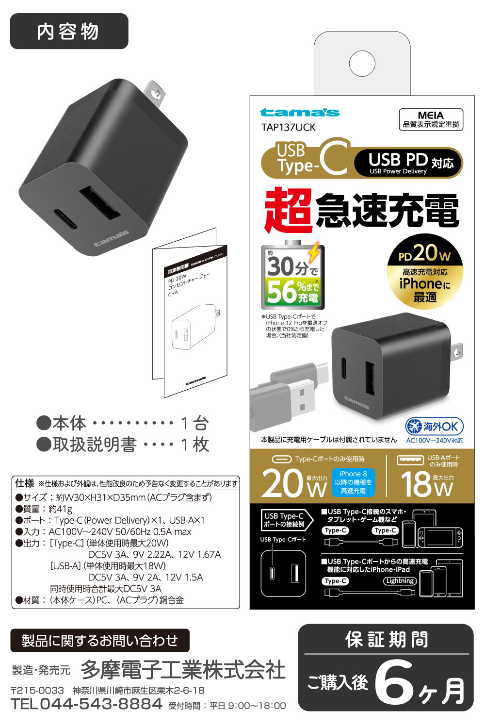 PD対応 コンセントチャージャー 20W USB-C×1ポート USB-A×1ポート