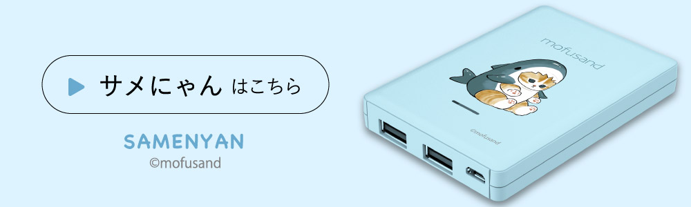 mofusand モバイルバッテリー 5000mAh うさにゃん ピンク うさ×にゃん