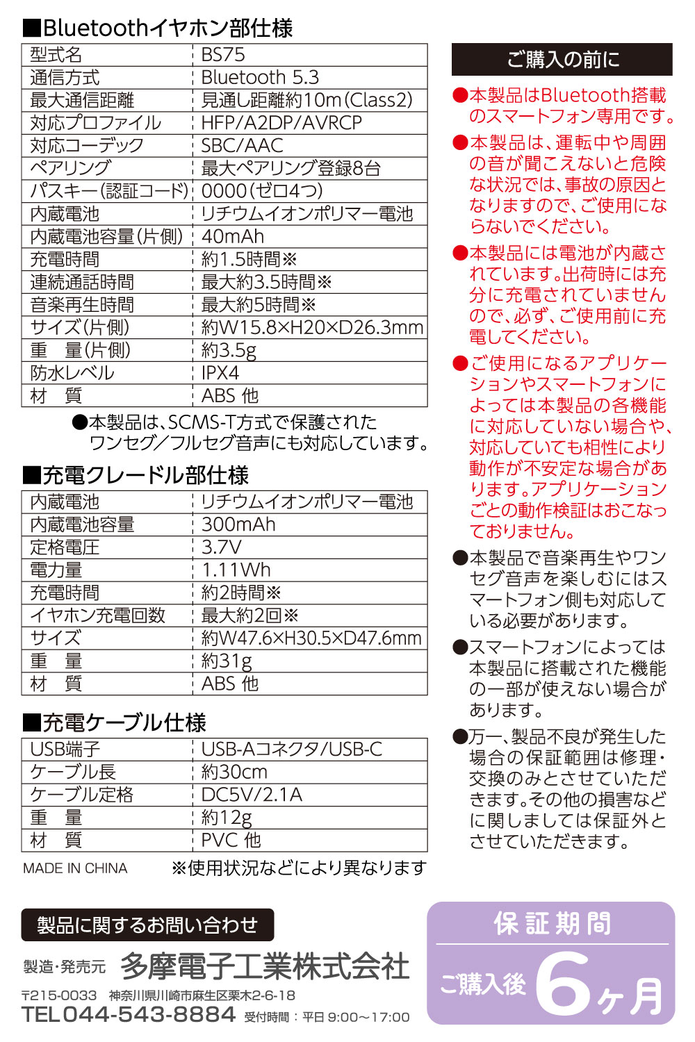 ちいかわ Bluetooth ver5.3 完全ワイヤレスイヤホン モモンガ パープル