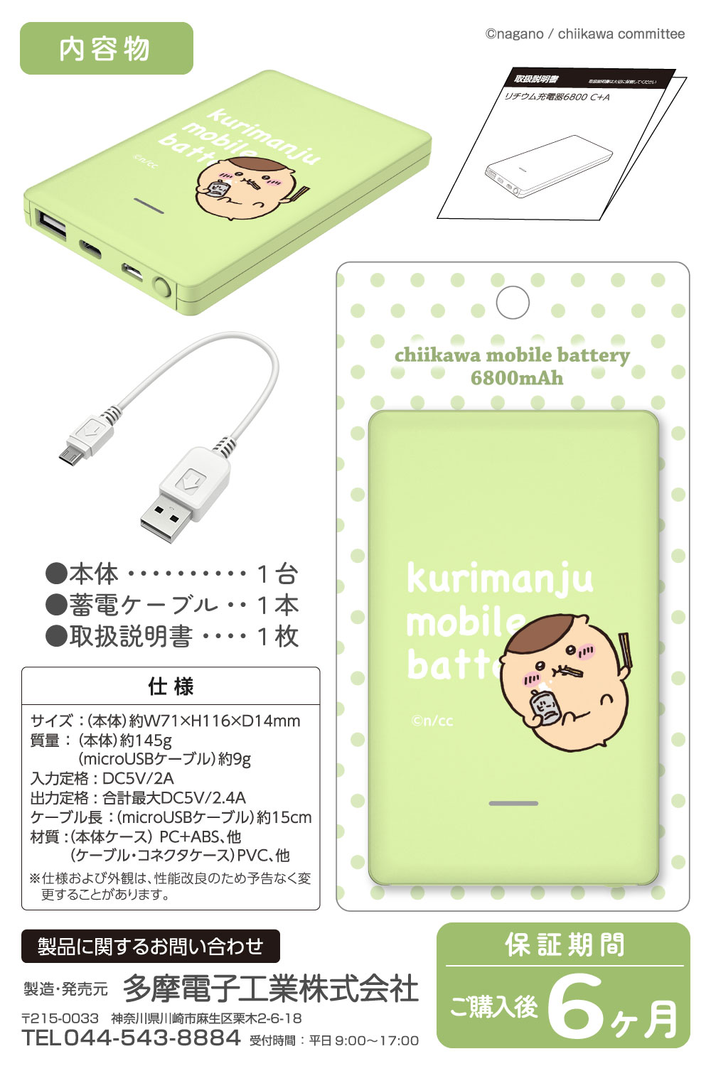 大放出セール】 純烈 モバイルバッテリー バッテリー/充電器