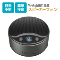 スピーカーフォン WEB会議用 マイク付き 有線ケーブル着脱式 コンパクトタイプ USB-Cコネクタ PR-SK95CK