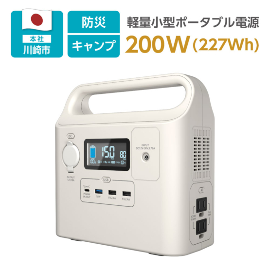 ポータブル電源 200W 227Wh 62400mAh 軽量 小型 正弦波 USB-C 急速充電 PD対応 LEDライト搭載 リチウムイオン充電池 キャンプ アウトドア ピクニック 防災グッズ 車中泊 TL152W-KW 多摩電子工業