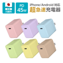 ACアダプタ PD45W コンセント充電器 窒化ガリウム USB-C 1ポート ノートパソコン 超急速充電 PR-AP139Uモデル