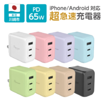 ACアダプタ PD65W コンセント充電器 窒化ガリウム USB-C 2ポート USB-A 1ポート ノートパソコン 超急速充電 PR-AP146UC2モデル