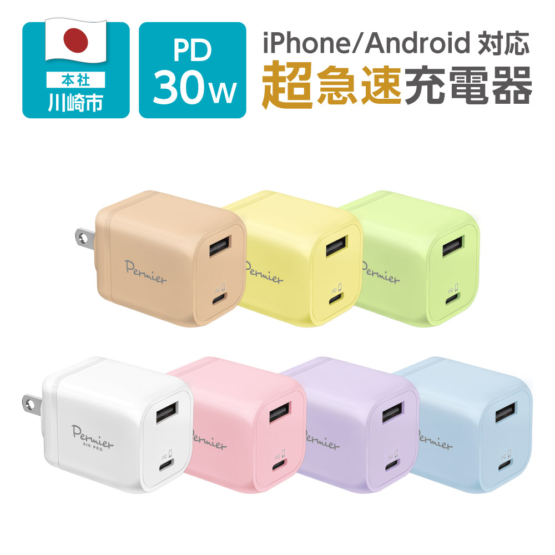 ACアダプタ PD30W コンセント充電器 窒化ガリウム USB-C 1ポート USB-A 1ポート PPS対応 超急速充電 PR-AP153UCモデル