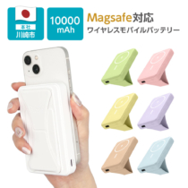 モバイルバッテリー 10000mAh MagSafe対応 ワイヤレス充電器 PD20W USB-C 1ポート USB-A 1ポート PR-LWC02モデル