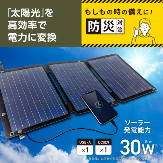 ソーラー充電器 30W TSK130K
