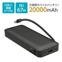 モバイルバッテリー 20000mAh USB PD 直結ケーブル 残量表示 同時充電 ALP147UCK