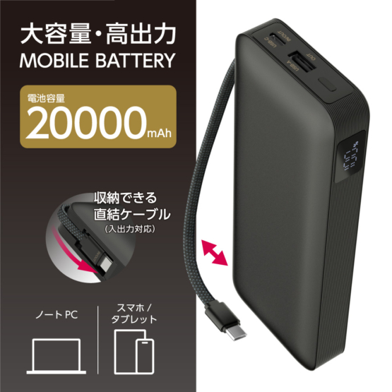 モバイルバッテリー 20000mAh USB PD 直結ケーブル 残量表示 同時充電 ALP147UCK