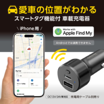 スマートタグ機能 車載充電器 スーパーキャパシタ 「探す」アプリ スマートタグ機能付カーチャージャー C+A TKP155UCK