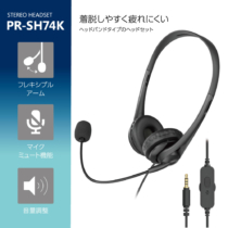 有線ステレオヘッドセット 軽量設計 フレキシブルマイク搭載 クリアな通話を実現 PR-SH74K