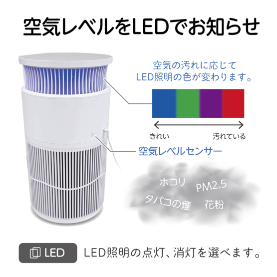 空気清浄機_WEB用画像