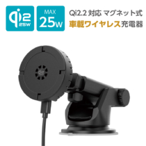 Qi2.2対応 マグネット式 MagSafe ワイヤレス充電器 最大25W出力 ワイヤレス車載充電器 ダッシュボード TWC67DBK