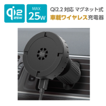 Qi2.2対応 マグネット式 MagSafe ワイヤレス充電器 最大25W出力 ワイヤレス車載充電器 エアコンルーバー TWC67ALK